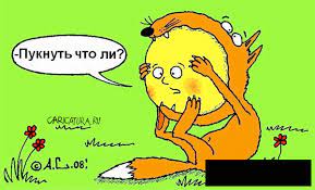 Смешные карикатуры