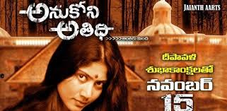 In an isolated hospital in the high ranges of kerala, an autistic patient with special skills piques the interest of a psychiatrist, whose investigation into her past leads. Anukoni Athidhi Movie Show Times Shmoti