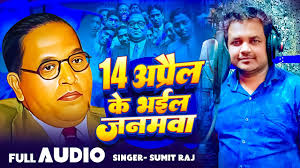 14 April Ke Bhail Janamawa