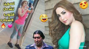 Born february 15, 1982)1 is a syrian actress and singer of palestinian and algerian descent. Ù†Ø³Ø±ÙŠÙ† Ø·Ø§ÙØ´ ØªØºÙ†ÙŠ ÙˆØªØ´Ø¹Ù„ Ù‚Ù„ÙˆØ¨ Ø§Ù„Ø´Ø¨Ø§Ø¨ Ø¨Ø·Ø±ÙŠÙ‚Ø© Ù†Ø§Ø± Ù†Ø§Ø± Nesreen Tafesh