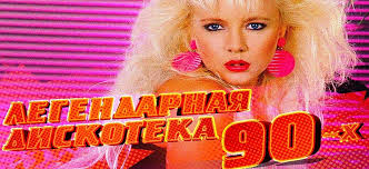 Skachat I Slushat Sbornik Pesen Russkie Hity 80 H I 90 H Besplatno