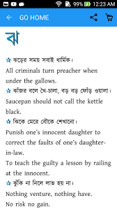Poems in bengali, with translation (+ audio). Bangla Probad English Proverb For Android Apk Download