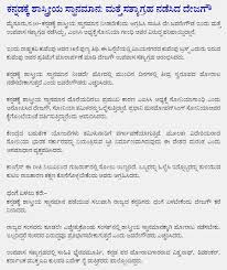 A formal letter is written for official purposes. Essay Writing On Computer In Kannada Technicalcollege Web Fc2 Com