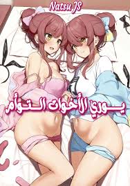 هنتاي مانجا يوري | سكس مانجا مترجمة عربي على موقع هنتاي العرب