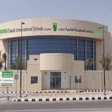 المدارس العالمية المعتمدة في السعودية