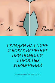 как избавиться от жира на животе и боках у женщин Skladki Na Spine I Bokah Ischeznut Pri Pomoshi 4 Prostyh Uprazhnenij Krasivyj Izgib Vsego Za 3 Nedeli Fitness Healthy Lifestyle Workout Guide Health Motivation