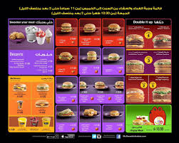 ماكدونالدز السعودية الوسطى والشرقية والشمالية Auf Twitter أخوي تفضل منيو المناطق الوسطى والشرقية والشمالية