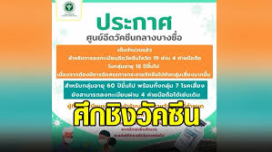 ตอบข้อข้องใจ เกี่ยวกับการลงทะเบียน ฉีดวัคซีนโควิดฟรี ผ่านค่ายมือถือทั้ง ดีแทค เอไอเอส และทรูมูฟ พร้อมอัพเดทจำนวนผู้ลงทะเบียน Kz Swrdc Zcvem