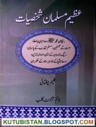 Musalmanon K Sciency Karnamain Urdu Book Download Kutubistan Books Pdf Books Download Book Names