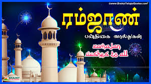Eid mubarak means blessed holiday and does not specify a particular holiday. Eid Mubarak Tamil Greetings And Ramalan Kavithai Brainyteluguquotes Comtelugu Quotes English Quotes Hindi Quotes Tamil Quotes Greetings