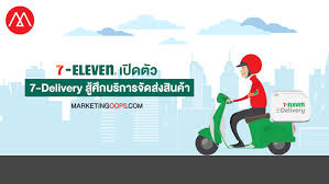 &amp;#3648;&amp;#3604;&amp;#3639;&amp;#3629;&amp;#3604;&amp;#3649;&amp;#3609;&amp;#3656;!! 7-Eleven &amp;#3648;&amp;#3611;&amp;#3636;&amp;#3604;&amp;#3605;&amp;#3633;&amp;#3623; 7-Delivery &amp;#3626;&amp;#3641;&amp;#3657;&amp;#3624;&amp;#3638;&amp;#3585;&amp;#3610;&amp;#3619;&amp;#3636;&amp;#3585;&amp;#3634;&amp;#3619;&amp;#3592;&amp;#3633;&amp;#3604;&amp;#3626;&amp;#3656;&amp;#3591;&amp;#3626;&amp;#3636;&amp;#3609;&amp;#3588;&amp;#3657;&amp;#3634;