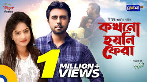 Kokhono Hoyni Fera | কখনো হয়নি ফেরা | Apurba, Snigdha Momin | Global TV  Online