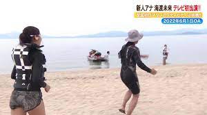MBS新人アナ 初出演で水着＋短パンのお尻が濡れてクッキリ！！【GIF動画あり】 : アナきゃぷ速報
