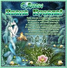 И если руки не расцепились, значит. Ivana Kupala 2020 Luchshie Pozdravleniya V Otkrytkah I Kartinkah Fakty Ictv