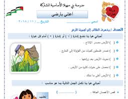 ورقة عمل لدرس أعتني بأرضي لمبحث التربية الوطنية والحياتية للصف الثاني الفصل الأول Blog Posts Blog Post