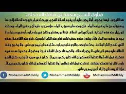 ما حكم من طرأت عليه جنابة بالليل ثم نام عن صلاة الفجر لأنه لايستطيع أن يتطه ر youtube