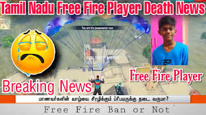 Free fire game ban in india it's fake or real full detail in tamil | polimer news free fire ban from lovely gaming : Tamil Nadu Free Fire Player Death News Tamil Free Fire Ban Or Not Free Fire Awareness Video Tamil Youtube