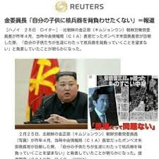 北朝鮮 金正恩委員長 自分の子供に核兵器を背負わせたくない 安倍晋三一味の原発再稼働目的は核武装 安倍一味の核武装はもはや空想ではない 憲法上 原子爆弾だって問題ないと言う 治す 虫歯 痛風
