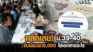 มาตรา39 คืออะไร ประกันสังคมมาตรา39 ได้สิทธิ ประโยชน์. Dt Ed5xfgfwvum