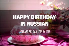 Maybe you would like to learn more about one of these? Happy Birthday In Russian Russian Birthday Wishes With Audio