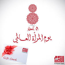 مسلسل في كل اسبوع يوم جمعة. ÙÙŠ ÙŠÙˆÙ… Ø§Ù„Ù…Ø±Ø£Ø© Ø§Ù„Ø¹Ø§Ù„Ù…ÙŠ Ø§Ù‡Ø¯ÙŠ Ø§Ù„Ù…Ø±Ø£Ø© Ø§Ù„Ù„ÙŠ Ø§Ù„Ù‡Ø§ ØªØ£Ø«ÙŠØ± Ø§ÙŠØ¬Ø§Ø¨ÙŠ Ø¨Ø­ÙŠØ§ØªÙƒ Ø¨Ø·Ø§Ù‚Ø© Ø§Ù„Ù‡Ø¯Ø§ÙŠØ§ Ù…Ù† Ø§Ù„ÙƒØ±Ù… Ù‚Ø§Ø¯Ø±ÙŠ ÙˆÙ…Ù†Ø´Ù† Ø§Ù„Ù‡Ø§ ÙˆØ§Ø­ÙƒÙŠÙ„Ù‡Ø§ ÙƒÙ„ Ø³Ù†Ø© Place Card Holders Gift Card Cards