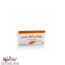 أقراص روفيناك Rofenac مضاد للروماتيزم والالتهاب ومسكن للألم تعتبر حبوب روفيناك بأنها من أفضل المسكنات لآلم العظام بشكل خاص وا Personal Care Person Toothpaste