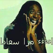 بنت حنطيه مسويه تان هذي النتيجه اءءءءء مرا سعادااا arabic funny funny arabic quotes comic pictures