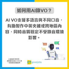 AI錄VO課程】唔使真人配音！3大課程用AI有感情錄VO