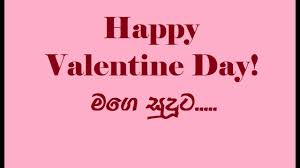 Sinhala Wishes And Sms À· À·à¶½ À· À¶·à¶´ À¶­ À¶¸ À¶à¶à¶­ À· This true love makes me do very unreal things like to climb on the rainbow or to. sinhala wishes and sms à· à·à¶½