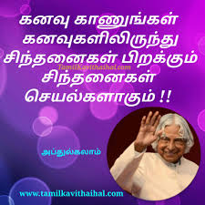Apj abdul kalam speech in tamil during his last overseas trip. Famous Motivational Inspiring Apj Kalam Tamil Quotes Youth Dreams Kanavu Sinthanai Kavithaigal Images Facebook Download