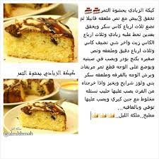 كيكة الزبادي بحشوة التمر yogurt cake desserts date cake