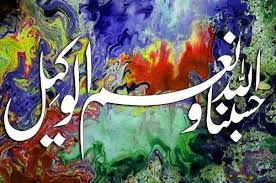 Bismillah Al Rahman Al Rahim Meaning In Urdu The 99 Beautiful Names Of Allah With Urdu And English Meanings 51 Al Wakeel Islamic Calligraphy Painting Arabic Calligraphy Painting Islamic Art Calligraphy