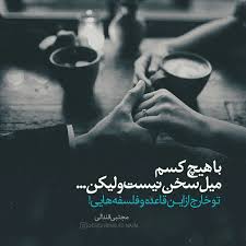 شعر متن عكس نوشته عاشقانه فارسي Beautiful Love Quotes Persian Quotes Persian Poem