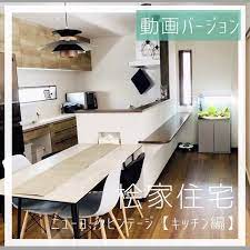 ニューヨークビンテージ キッチン編 今回はキッチンダイニング動画 こちらもまたまたど標準のキッチンです オークラテとブラックバーがお気に入り 立ち上がり壁つけてどうしてもやりたかった キッチンダイニング横並び 配膳がめちゃくちゃ楽です
