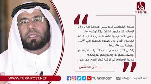 كتب خاصه بـ الخطيب الإدريسي. ØªØ±Ùƒ Ø¨ÙˆØ³Øª No Twitter Ø³Ù„Ø·Ø§Ù† Ø§Ù„Ù‡Ø§Ø´Ù…ÙŠ ØµØ¯Ù‚ Ø§Ù„Ø®Ø·ÙŠØ¨ Ø§Ù„Ø¥Ø¯Ø±ÙŠØ³ÙŠ Ø¹Ù†Ø¯Ù…Ø§ Ù‚Ø§Ù„ Ø¥Ù† Ø§Ù„Ø¥Ø³Ù„Ø§Ù… Ø¥Ø°Ø§ Ø­Ø§Ø±Ø¨ÙˆÙ‡ Ø§Ø´ØªØ¯ ÙˆØ¥Ø°Ø§ ØªØ±ÙƒÙˆÙ‡ Ø§Ù…ØªØ¯ Ù„ÙŠØ³ Ø§Ù„Ø¹Ø¬Ø¨ Ù…Ù† Ø°Ù‡Ø§Ø¨ Ø§Ù„Ø¬Ù…ÙˆØ¹ Ù„Ø£Ø¯Ø§Ø¡ Ø£ÙˆÙ„ ØµÙ„Ø§Ø© Ø¬Ù…Ø¹Ø© ÙÙŠ Ø¢ÙŠØ§ ØµÙˆÙÙŠØ§ Ø¨Ø¹Ø¯