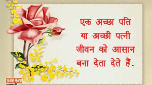 Husband And Wife Quotes In Hindi Husband And Wife Status For Whatsapp Simple love quotes wedding anniversary quotes for your husband,this video is for those lovers who are separated by thousand.
