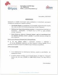To ηλεκτρονικό πιστοποιητικό ενφια αφορά τα φυσικά πρόσωπα ιδιοκτήτες ακινήτων και βεβαιώνει ότι ο υπόχρεος έχει πληρώσει όλους τους φόρους ακινήτων. Geniko Nosokomeio 8hras Santorini Hospital Posts Facebook