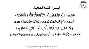Maybe you would like to learn more about one of these? 6 Kalimas Of Islam With English Translation