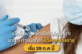 สำหรับกาลงทะเบียน ฉีดวัคซีนโควิด ตอนนี้มีเพิ่มมาอีกช่องทางผ่านทางค่ายมือถือต่างๆ ได้แก่ ais, true, dtac และ nt ลูกค้า tot mobile และ my ใครเป็นลูกค้าค่ายไหนก็. Tolwxhnrrdutam