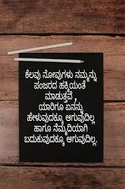 Maybe you would like to learn more about one of these? 310 Kannada Quote Ideas In 2021 Saving Quotes Quotes Life Quotes