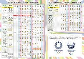 May 07, 2021 · オリンピック競技スケジュール 東京2020オリンピック競技大会は、7月23日（祝日）～8月8日（祝日）までの17日間、史上最多33競技339種目を、42の競技会場で行います。 （c）tokyo 2020 2021å¹´ ã‚«ãƒ¬ãƒ³ãƒ€ãƒ¼ å¤§æˆæ¼¢æ–¹è–¬å±€