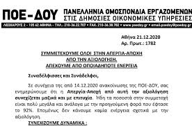 Σύμφωνα με όσα μεταδίδει το πρακτορείο anadolu ο τούρκος υπεξ απάντησε στον νίκο κοτζιά για το εάν θα μπορούσε ο αρχηγός των τουρκικών ενόπλων δυνάμεων να ανέβει στα ίμια. Poe Doy Synexizoyme Dynamika Symmetexoyme Oloi Sthn Apergia Apoxh Apo Thn A3iologhsh Syllogos Eforiakwn N 8essalonikhs Kilkis Xalkidikhs