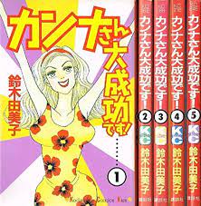 Amazon.co.jp: カンナさん大成功です! コミック 全5巻完結セット : 本