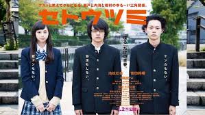 セトウツミ あらすじ ネタバレ感想 池松壮亮 菅田将暉のw主演がお届けする青春おしゃべりストーリー ミルトモ