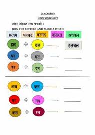The ws is aimed at young beginners practising the alphabet. Join The Letters And Make A Word Language Hindi Grade Level Gra In 2021 English Worksheets For Kindergarten Kindergarten Math Worksheets Free Hindi Language Learning