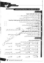 وذلك من خلال تطوير البنية التحية لنظم تكنولوجيا المعلومات والاتصالات، وتطوير. Ù†Ù…Ø§Ø°Ø¬ Ø§Ù…ØªØ­Ø§Ù†Ø§Øª Ø¹Ù„ÙˆÙ… Ø§Ù„ØµÙ Ø§Ù„Ø³Ø§Ø¯Ø³ Ø§Ù„Ø§Ø¨ØªØ¯Ø§Ø¦ÙŠ Ø§Ù„ØªØ±Ù… Ø§Ù„Ø§ÙˆÙ„ 2020 Ø§Ø¯Ø§Ø±Ø§Øª Ø§Ù„Ø¹Ø§Ù… Ø§Ù„Ø³Ø§Ø¨Ù‚ Ù…Ù„ÙØ§ØªÙŠ Ù…ØµØ±ÙŠØ©