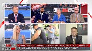 Ηομε news επιθεση με βιτριολι: Epi8esh Me Bitrioli Dikhgoros Iwannas Ths Esteile Mhnyma Prin 2 Xronia Ti Egrafe Skai