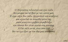 Check spelling or type a new query. Aygoystos August Summer Greek Quotes Life Quotes Quotes