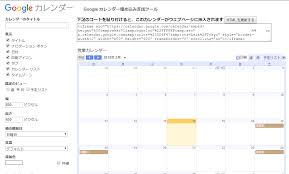 2018年版 Googleカレンダーを使って公開用のカレンダーをwordpressに埋め込む方法 ゆうそうとitブログ