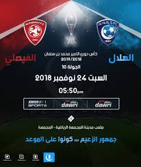 تفاصيل ما قبل مباراة الهلال والفيصلي في الدوري السعودي يواصل نادي الهلال رحلته من أجل استعادة لقب بطولة الدوري السعودي للمحترفين «دوري كأس الأمير محمد بن سلمان للمحترفين»، وذلك حين يستضيف الفيصلي ضمن الجولة السابعة. Ø§Ù„Ù‡Ù„Ø§Ù„ Ø¹ Ø§ÙŠ Ù‚Ù†Ø§Ù‡ Cinefilia